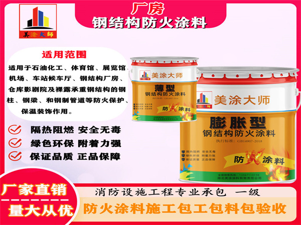 滕州厂房钢结构防火涂料