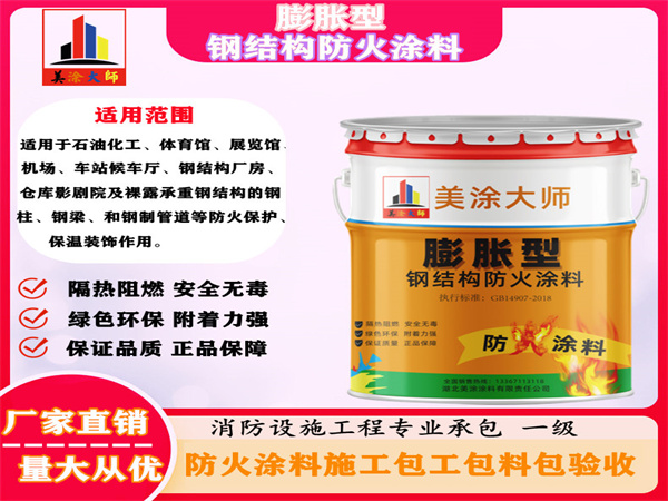 滕州膨胀型钢结构防火涂料